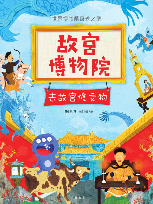 故宫博物院- Halifax Public Libraries - OverDrive